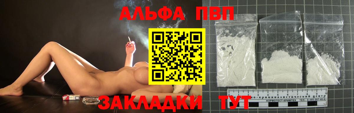 Альфа ПВП мука  A-PVP СК  Вход с VPN  Сердобск 