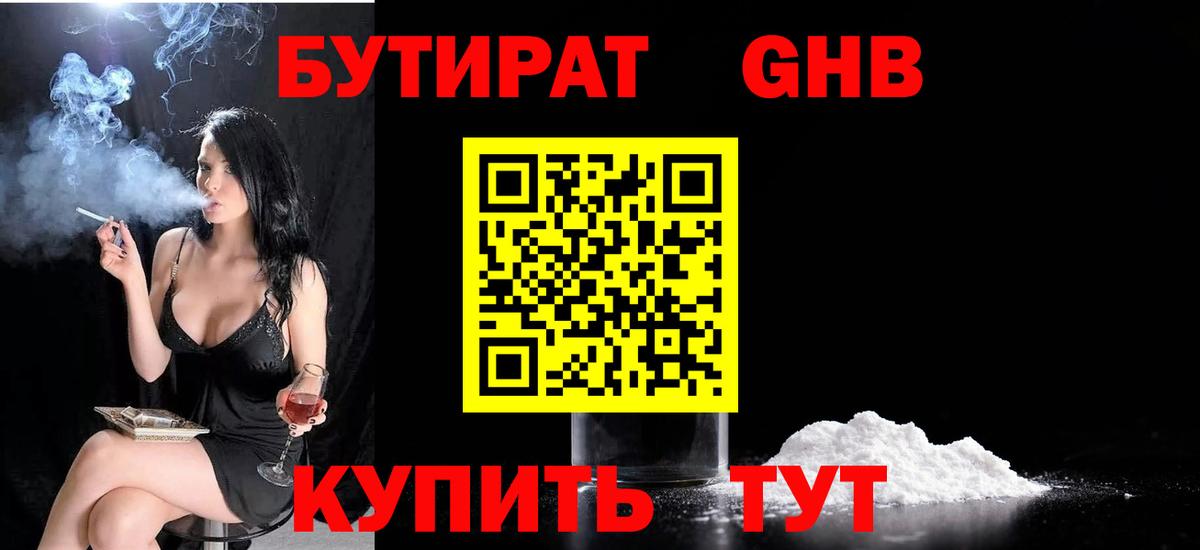 БУТИРАТ бутик  Вход с VPN  Бутират  Сердобск 