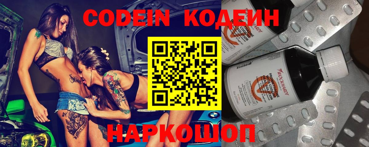 Codein напиток Lean (лин)  Кодеиновый сироп Lean Purple Drank  Сердобск  Вход с VPN 