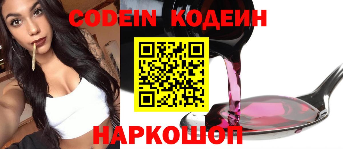Кодеин Purple Drank  Сердобск 