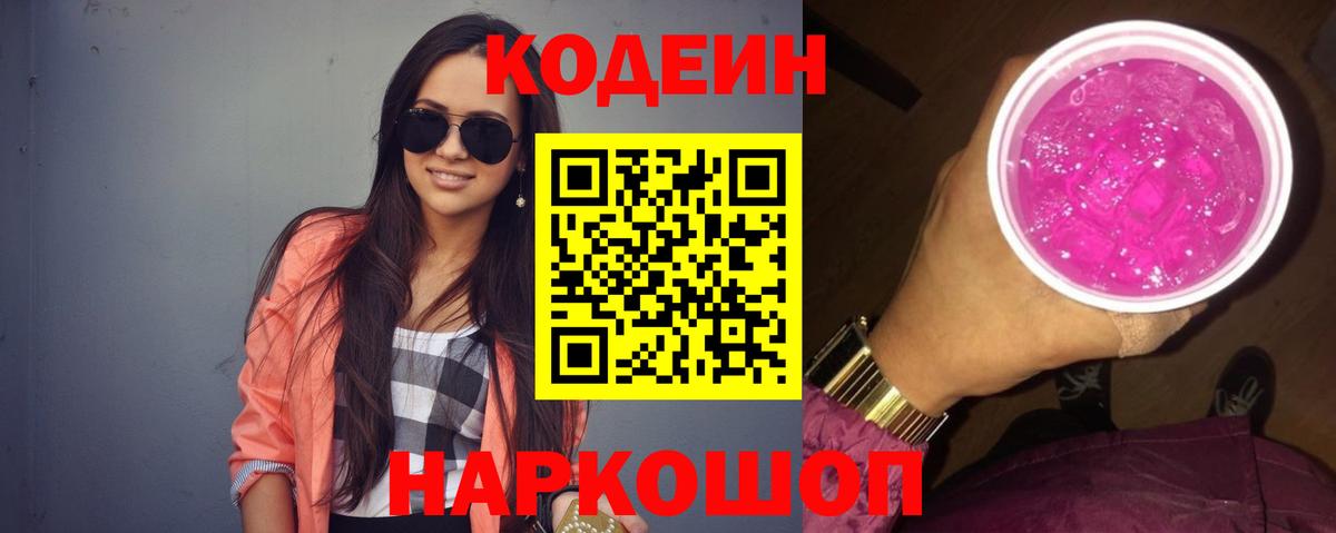 Кодеиновый сироп Lean напиток Lean (лин) Сердобск