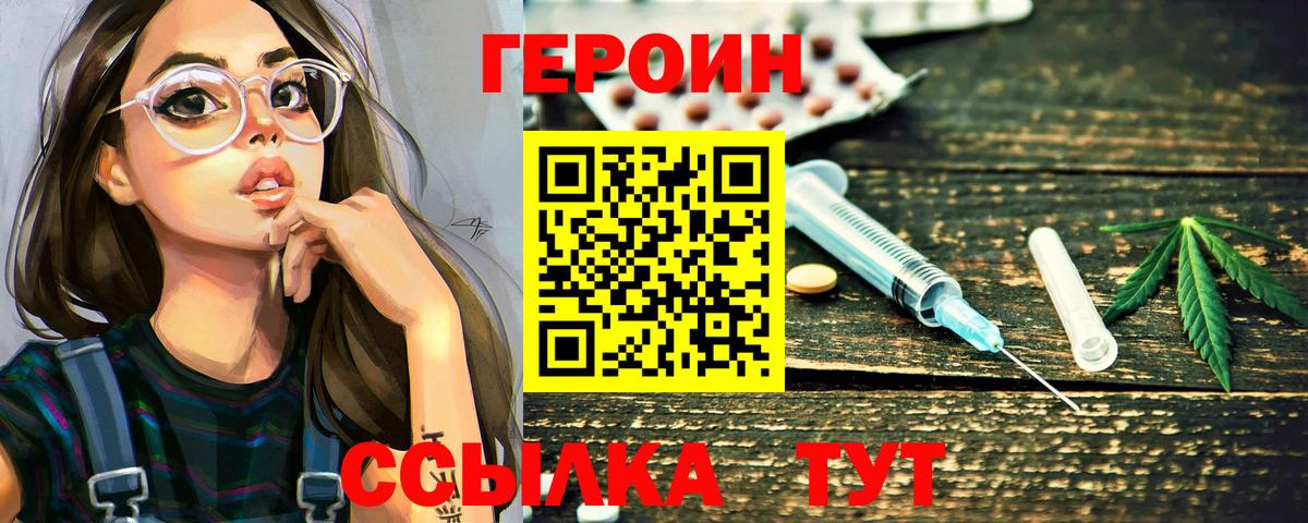 ГЕРОИН афганец  Вход с VPN  Героин  Сердобск 