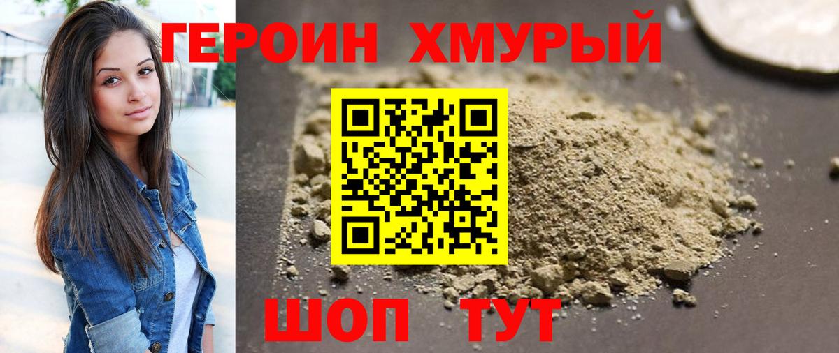 ГЕРОИН хмурый  ГЕРОИН  Сердобск 