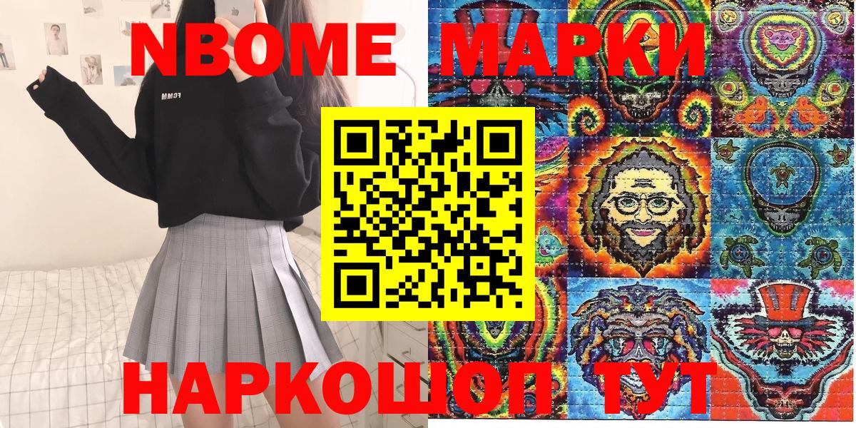 Марки N-bome 1,8мг Сердобск