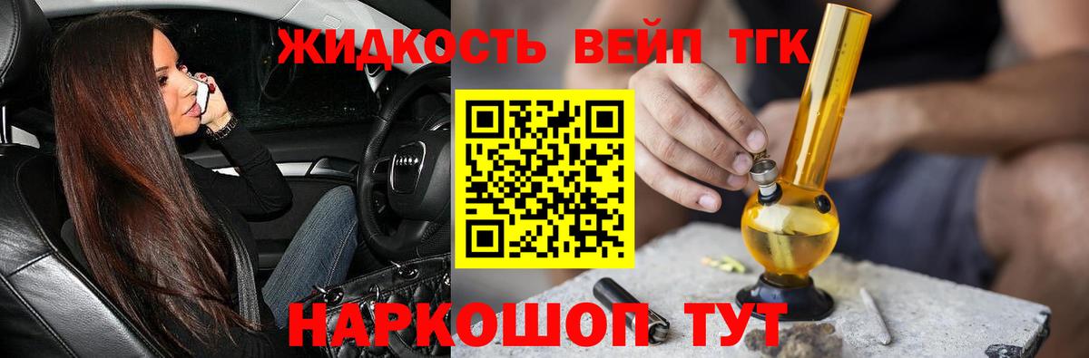 Дистиллят ТГК вейп Сердобск